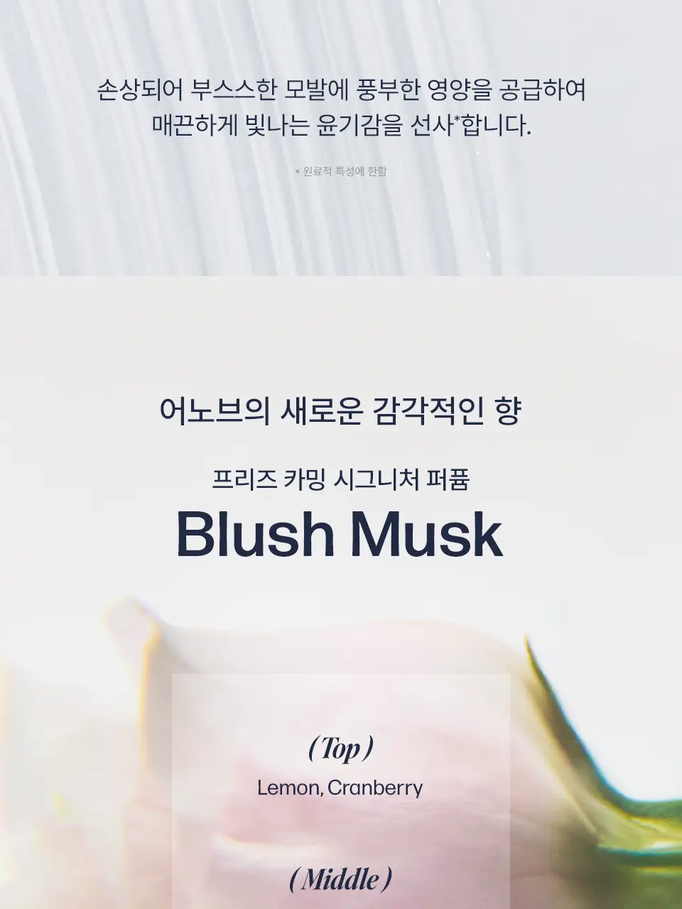 [NEW] 어노브 프리즈카밍 슬릭 헤어 피니싱 스틱 (헤어 마스카라) 상세페이지 22